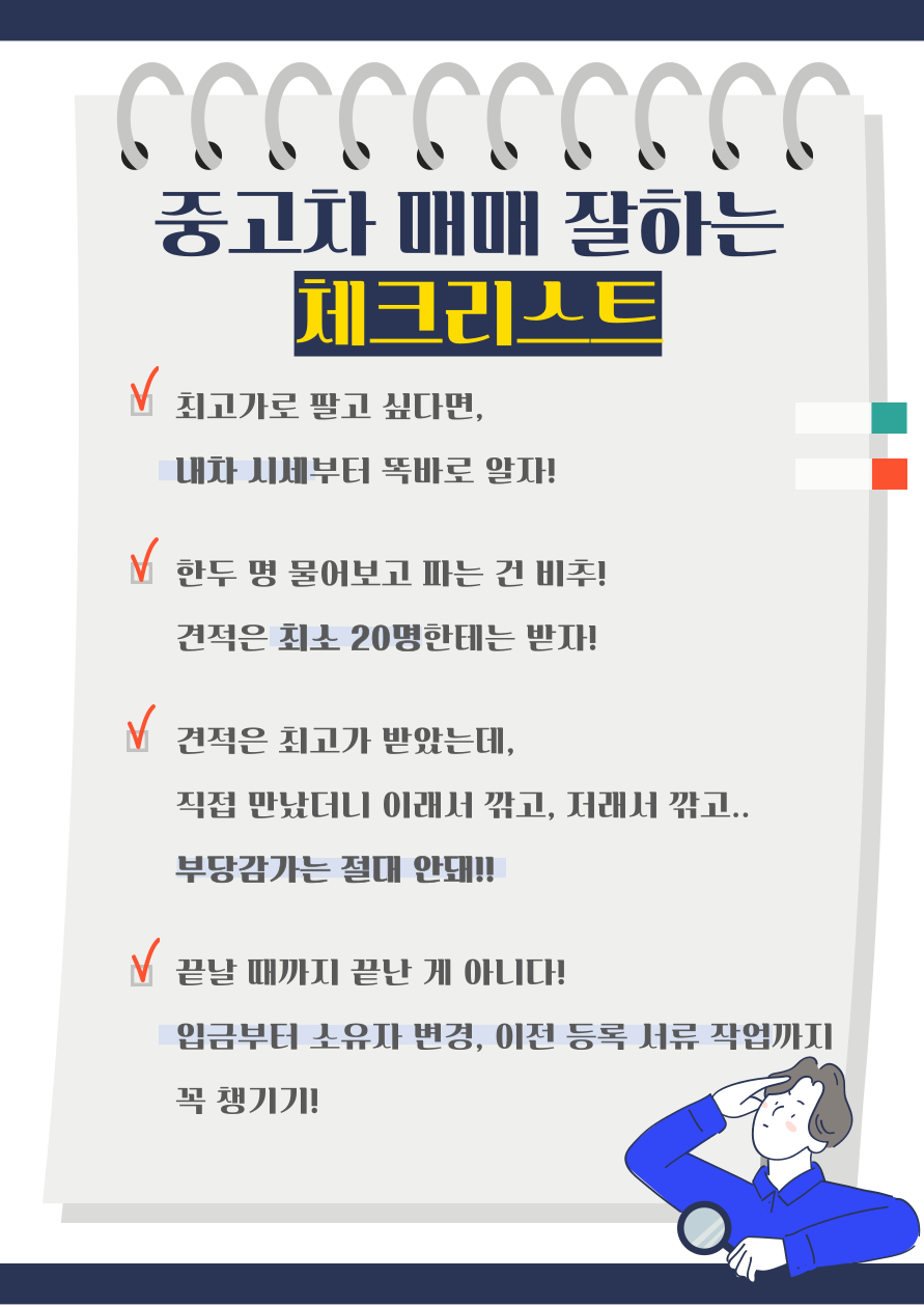 중고차 매매, 중고차 매매 체크리스트, 내차 팔기, 헤이딜러 제로