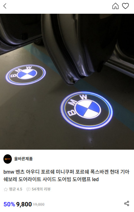 도어 라이트, bmw, 하차감, 도어 라이트 필름, 벤츠