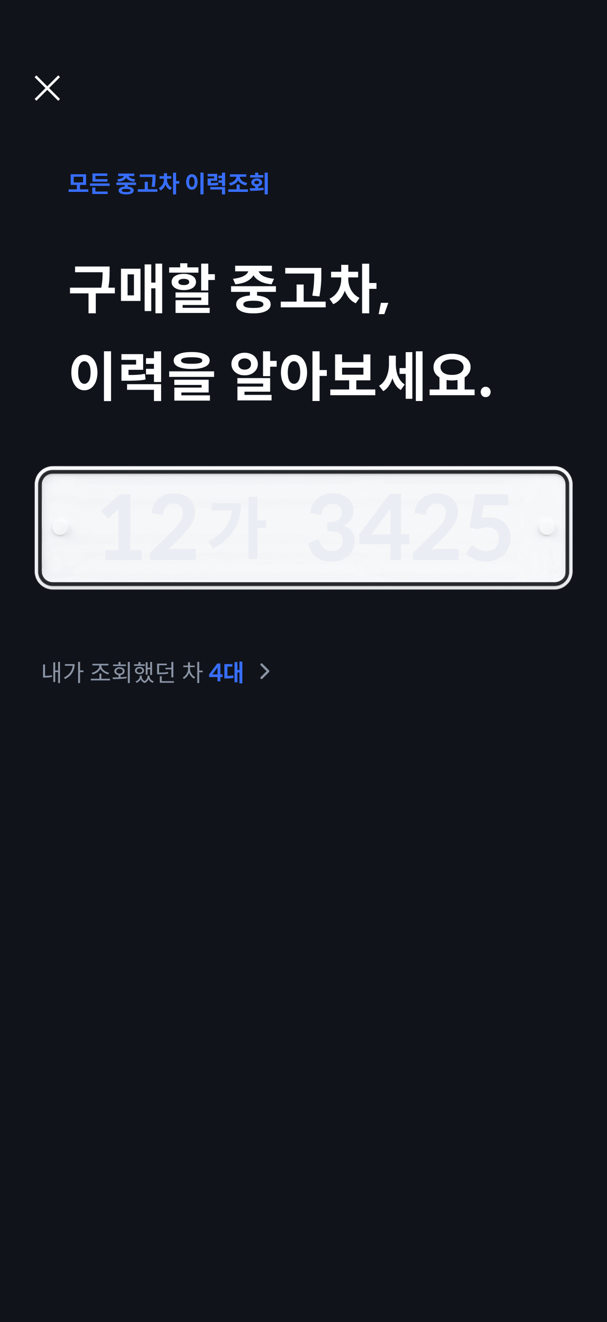 중고차 사는 법, 중고차 이력 조회, 중고차 매매 사이트, 중고차 구매 요령, 중고차 구매시