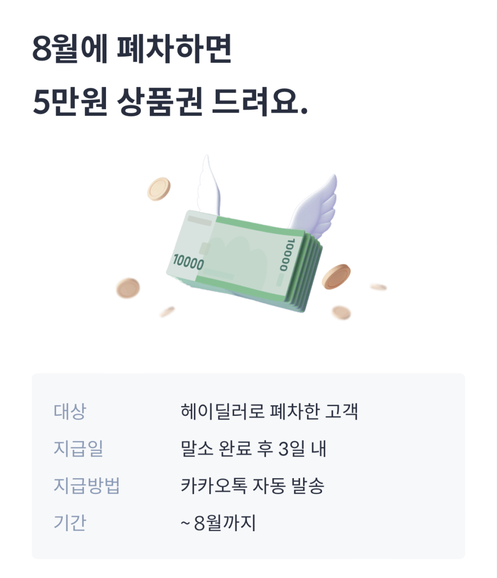 헤이딜러 폐차