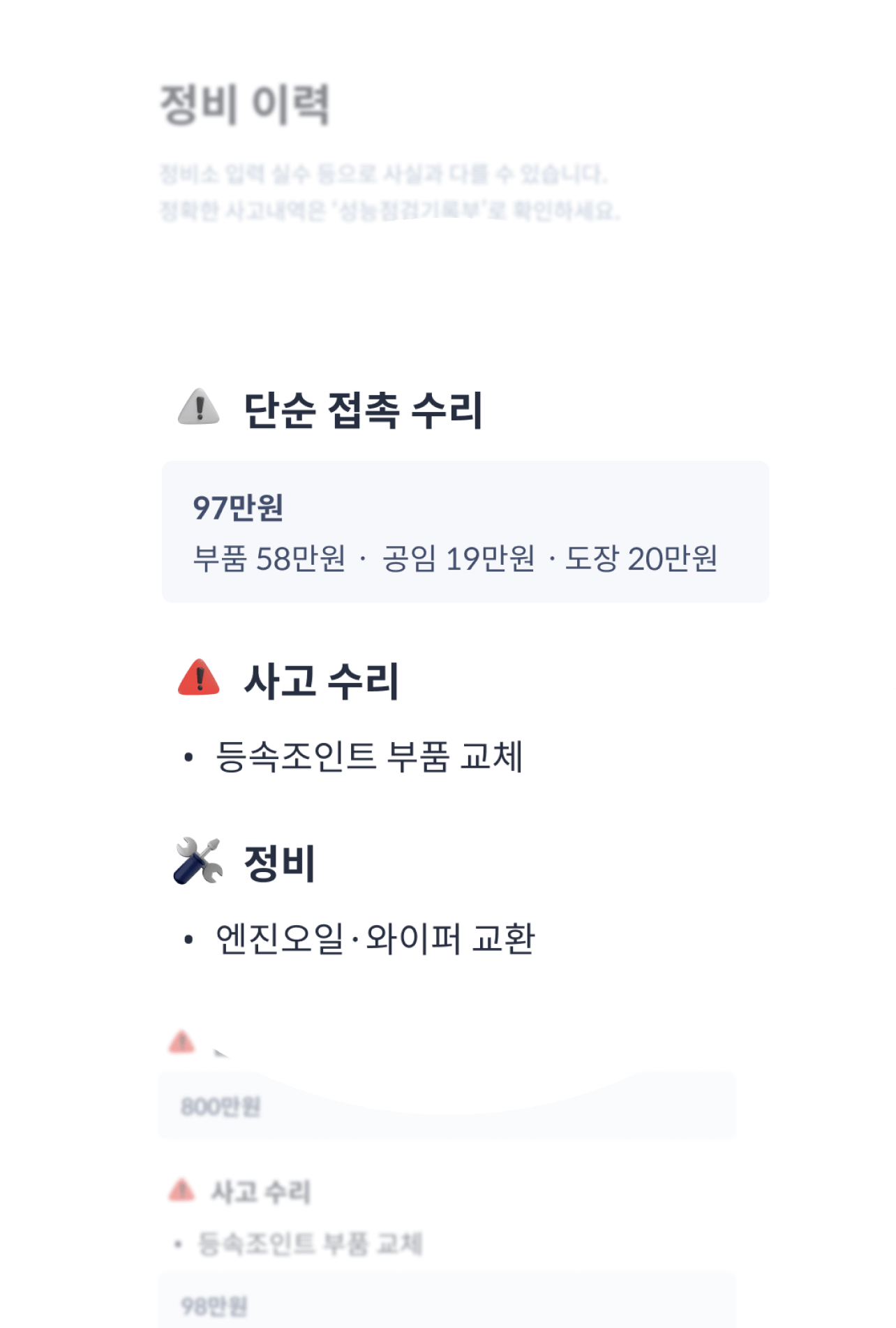 중고차 이력 조회, 중고차 사고 이력, 헤이딜러, 중고차 숨은 이력 찾기