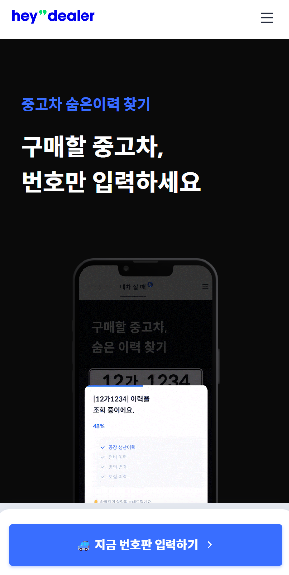 중고차 이력 조회, 중고차 사고 이력, 헤이딜러, 중고차 숨은 이력 찾기