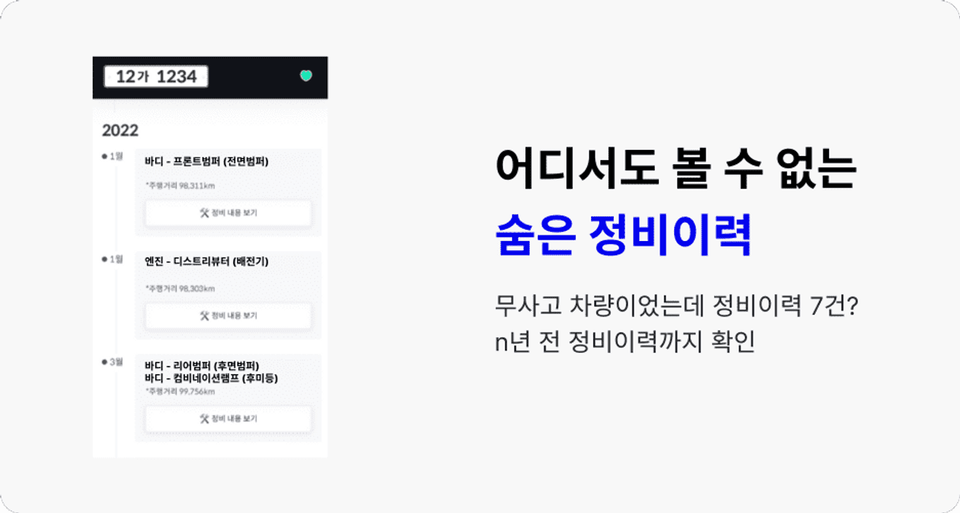 훼사원, 중고차 구매, 중고차 숨은이력찾기, 중고차 사이트, 헤이딜러