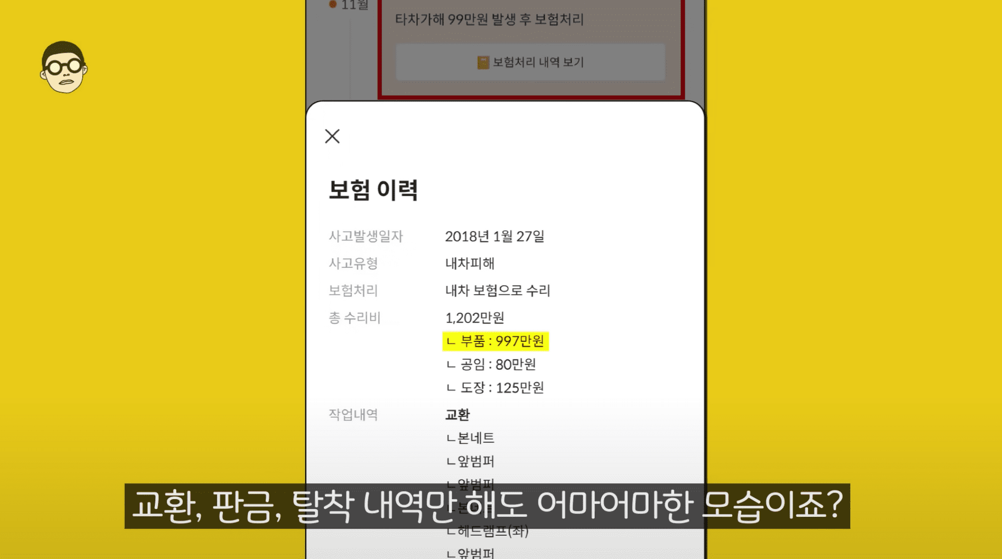 보험 이력, 사고 내역, 사고 이력, 중고차 사고 내역, 중고차 보험 이력