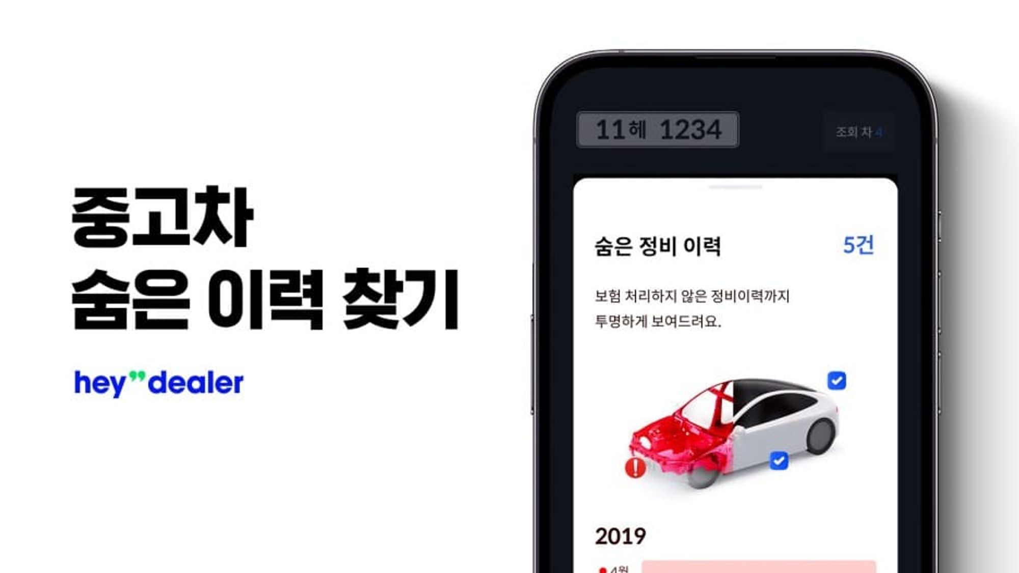 헤이딜러 990만원, 중고차 숨은이력찾기, 헤이딜러 이벤트, 벤츠 중고차, 기아 SUV, BMW 중고차