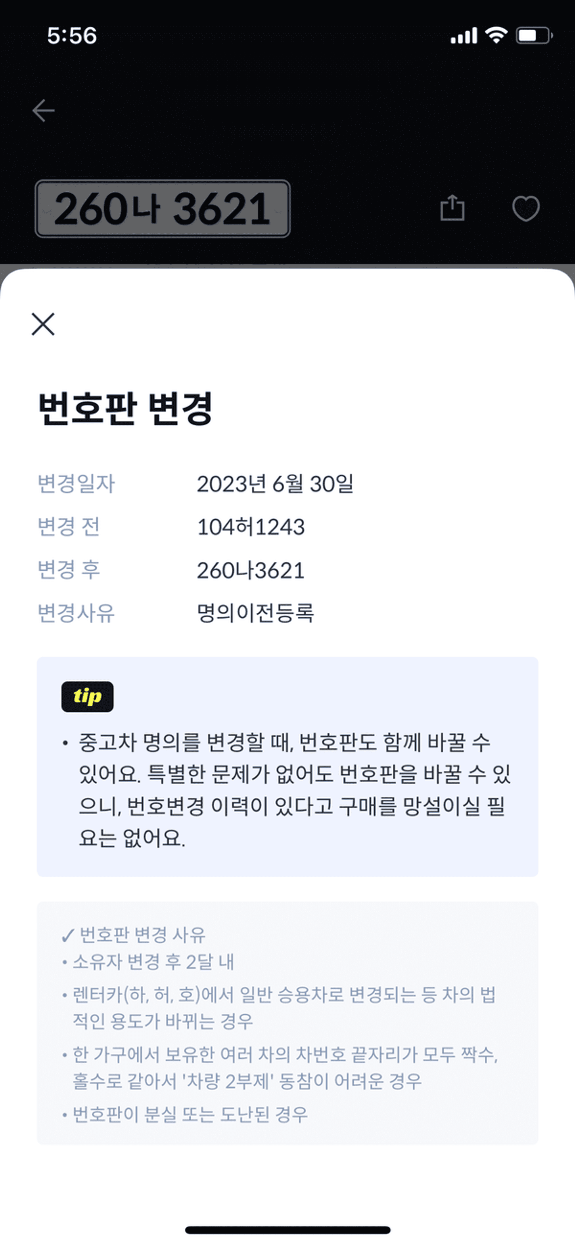 차량 번호판, 번호판 교체, 필름 번호판, 중고차 구매, 번호판 교체 비용