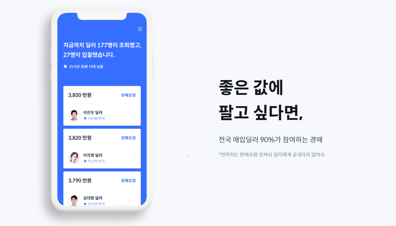 중고차 교환, 대차, 중고차 딜러, 중고차 시세, 헤이딜러