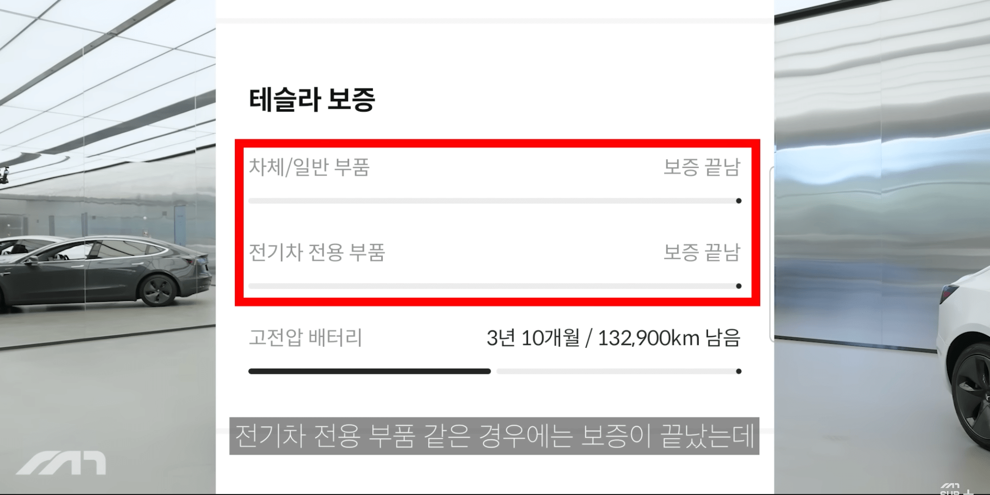 모트라인 전기차 앱 사용 모습. 매물별로 보증기간을 조회할 수 있다