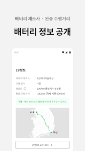 배터리 제조사, 완충 주행거리까지 배터리 관련 모든 정보를 공개하는 리볼트