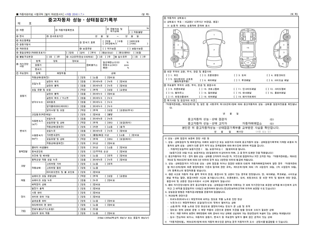 중고차 살때 주의점 성능기록부 예시